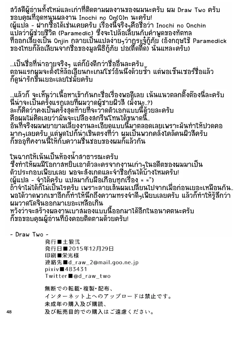 กู้ชีพกุมหัวใจ